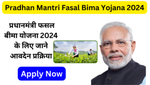 Pradhan Mantri Fasal Bima Yojana 2024