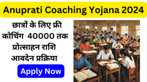 Anuprati Coaching Yojana 2024