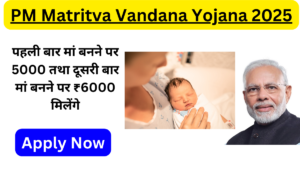 PM Matritva Vandana Yojana 2025