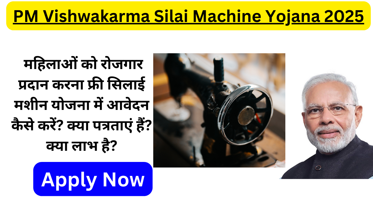 PM Vishwakarma Silai Machine Yojana 2025