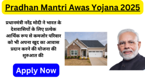 Pradhan Mantri Awas Yojana 2025