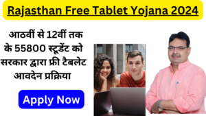 Rajasthan Free Tablet Yojana 2024