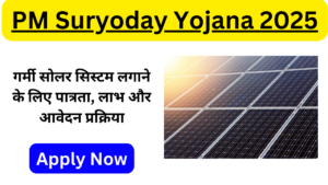 PM Suryoday Yojana 2025